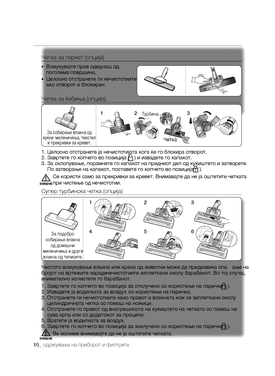 Samsung VCC9632V31/SML, VCC9630V31/SML manual Четка за паркет опција, Четка за ќебиња опција, Супер турбинска четка опција 