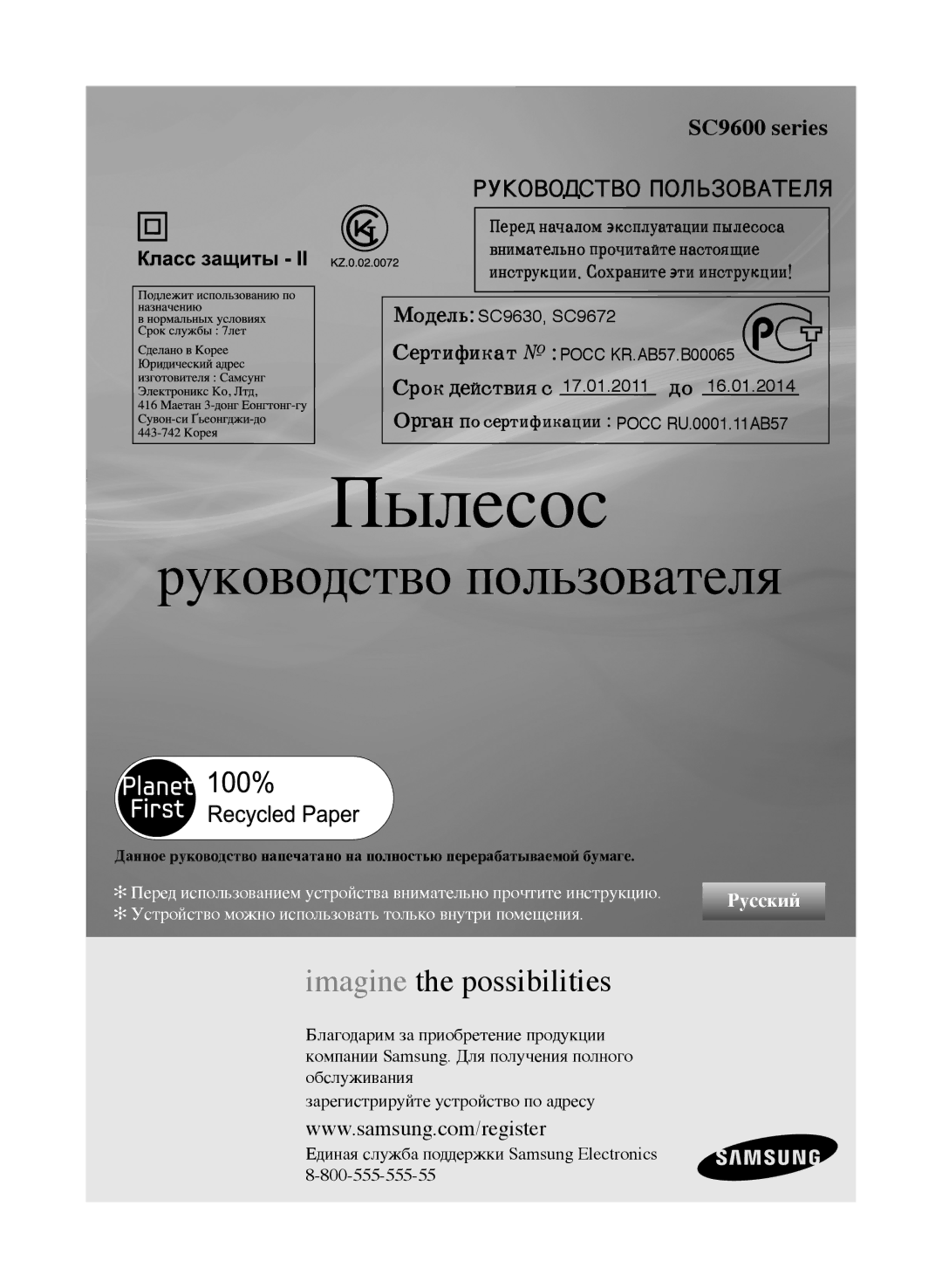 Samsung VCC9672H3G/XEV, VCC9630V31/XEV manual Пылесос, SC9600 series 