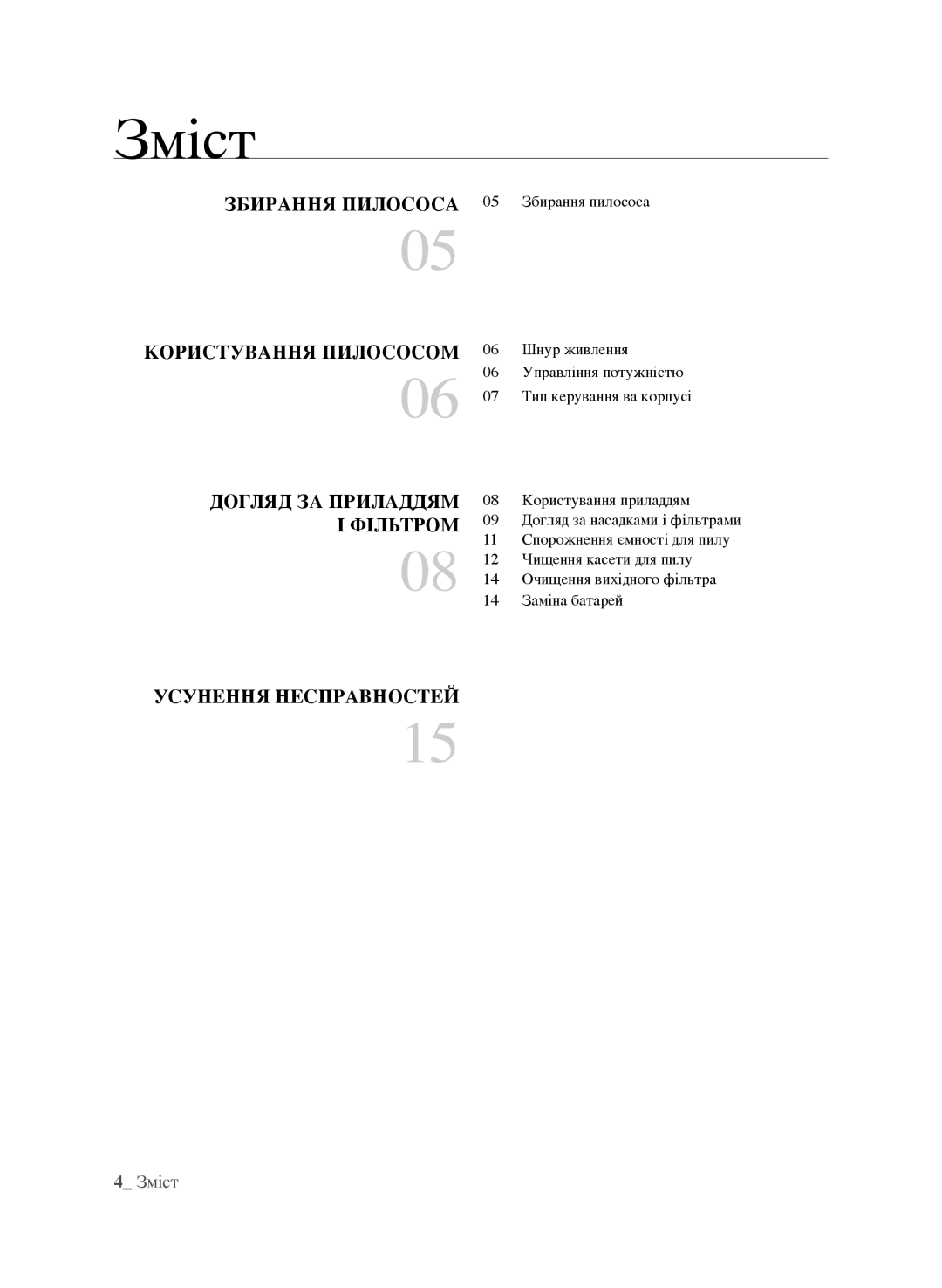 Samsung VCC9630V31/XEV, VCC9672H3G/XEV manual Зміст, Збирання пилососа 