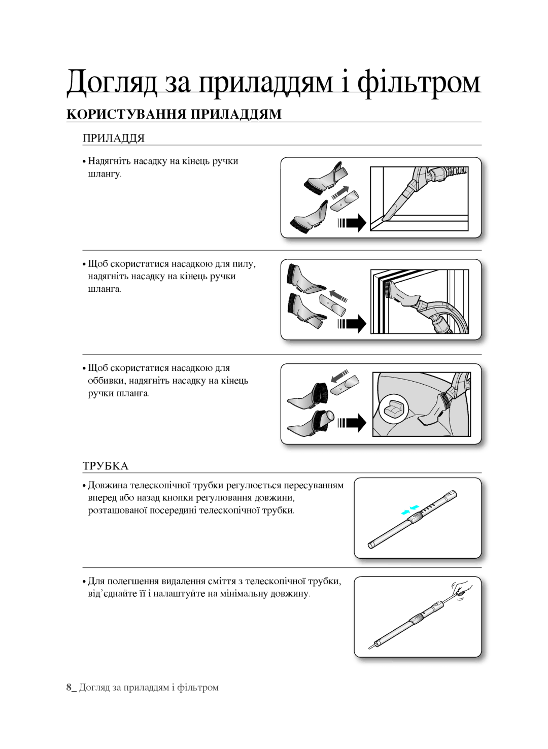 Samsung VCC9630V31/XEV, VCC9672H3G/XEV manual Користування приладдям, Приладдя, Трубка 