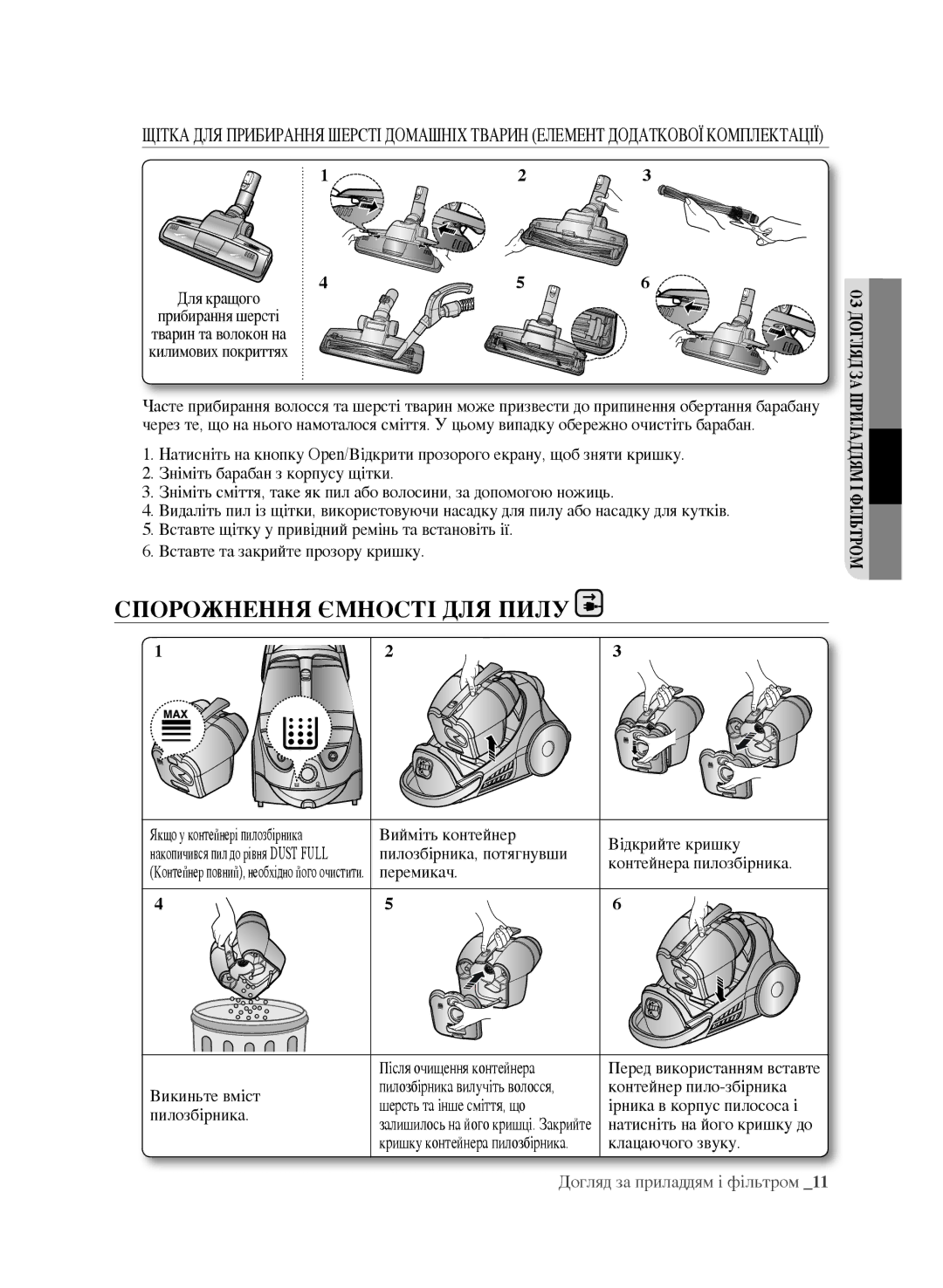 Samsung VCC9672H3G/XEV, VCC9630V31/XEV manual Спорожнення ємності для пилу 