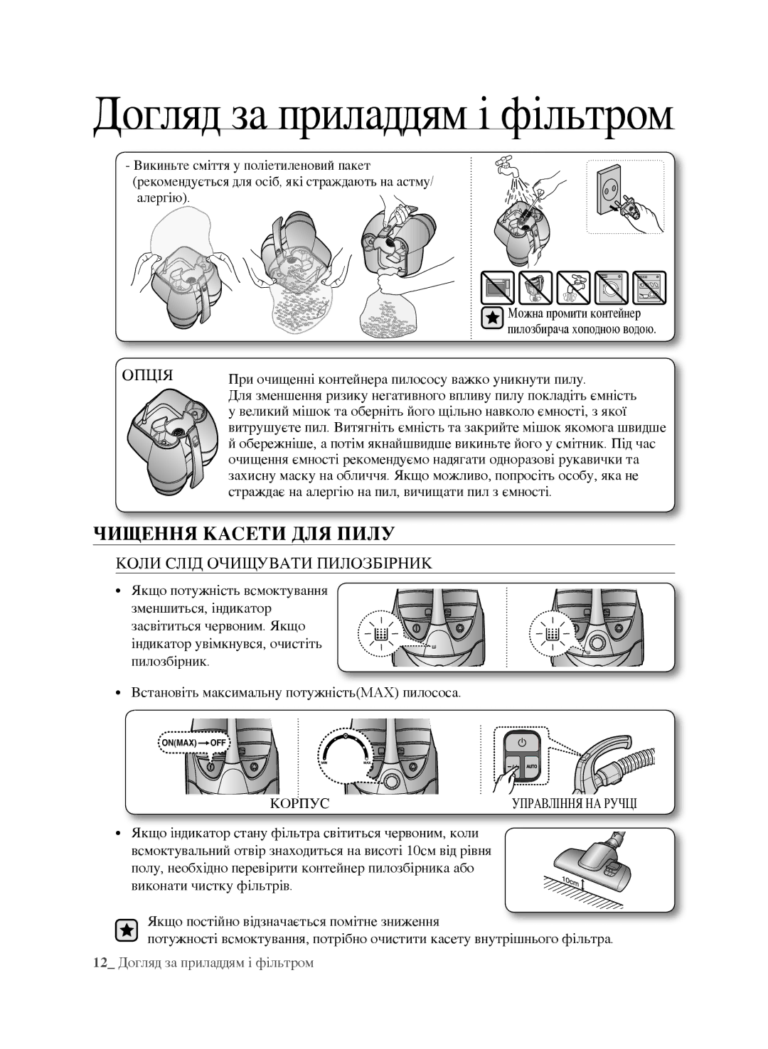 Samsung VCC9630V31/XEV, VCC9672H3G/XEV manual Чищення Касети ДЛЯ Пилу, Опція, Коли слід очищувати пилозбірник 