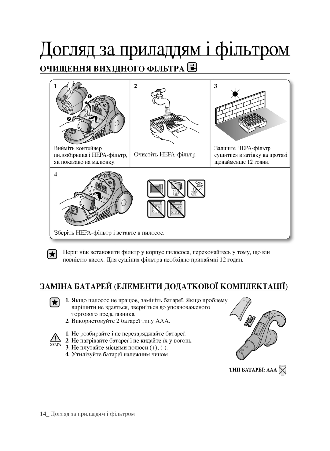 Samsung VCC9630V31/XEV, VCC9672H3G/XEV manual Очищення вихідного фільтра, Заміна батарей елементи додаткової комплектації 