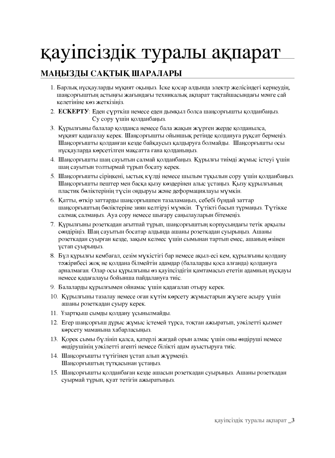 Samsung VCC9672H3G/XEV, VCC9630V31/XEV manual Маңызды Сақтық Шаралары 