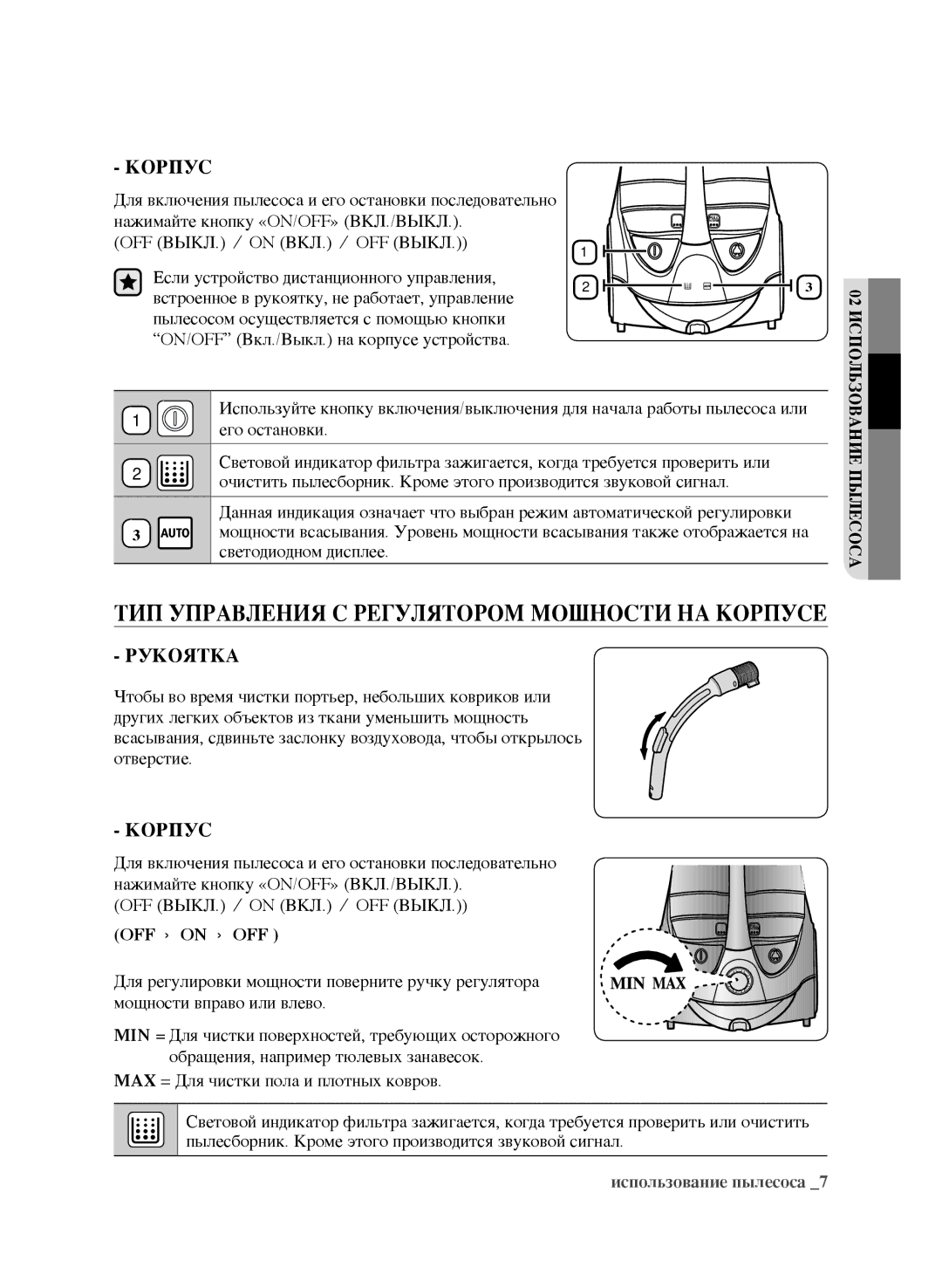 Samsung VCC9672H3G/XEV, VCC9630V31/XEV manual ТИП Управления С Регулятором Мошности НА Корпусе, Рукоятка, OFF on OFF 