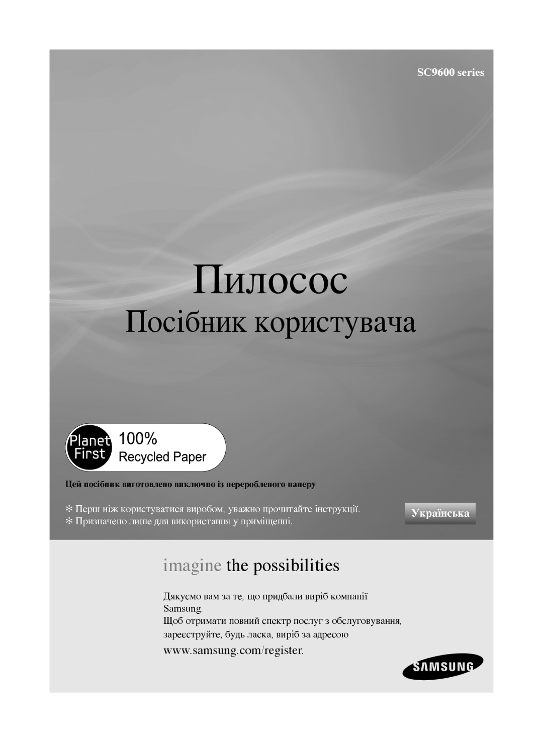 Samsung VCC9671H3R/XEV, VCC9670H3G/XEV, VCC9673H3V/XEV, VCC9631V31/XEV, VCC9632V32/XEV manual Пилосос 