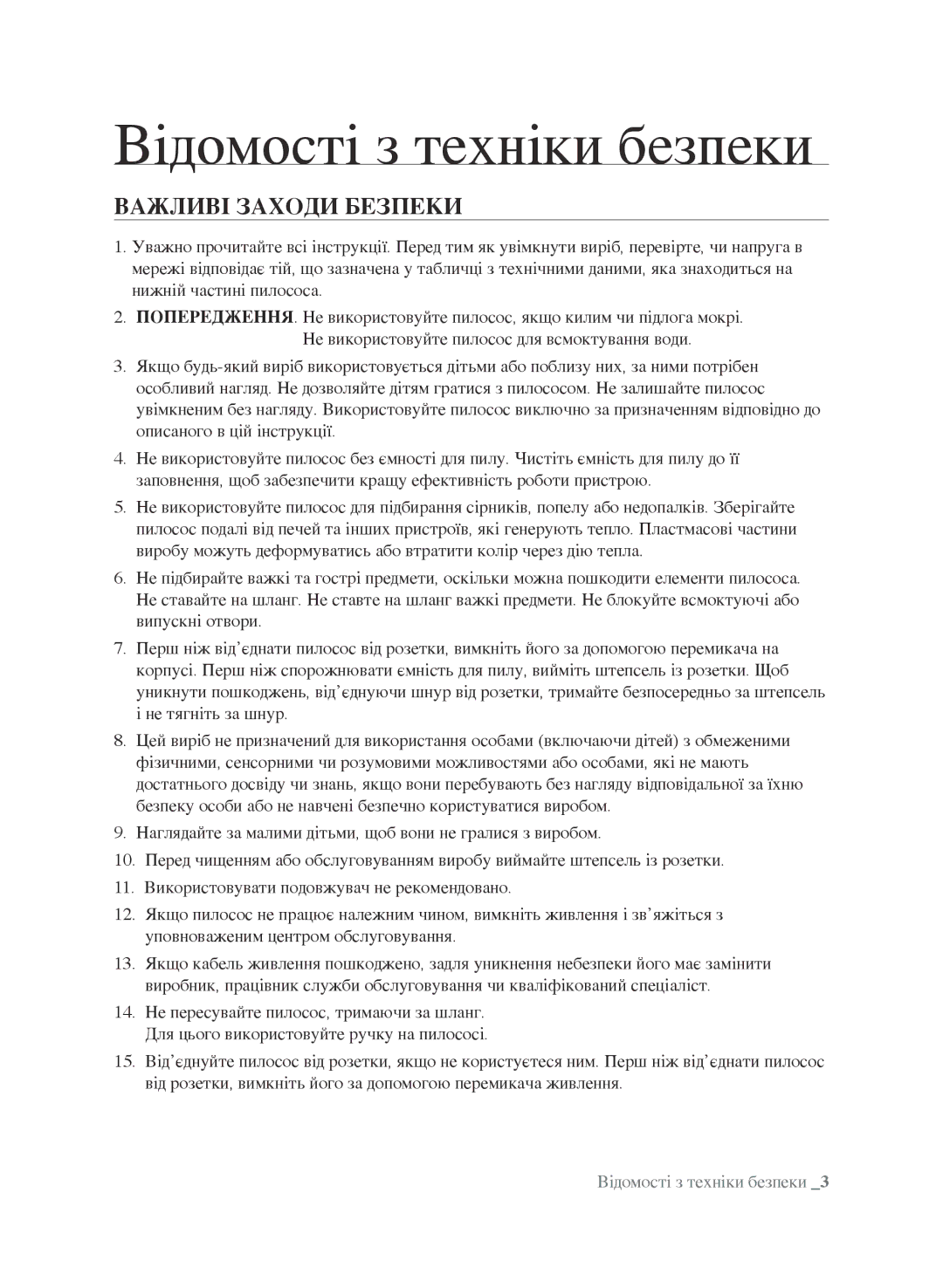 Samsung VCC9632V32/XEV, VCC9670H3G/XEV, VCC9673H3V/XEV, VCC9671H3R/XEV, VCC9631V31/XEV manual Важливі Заходи Безпеки 