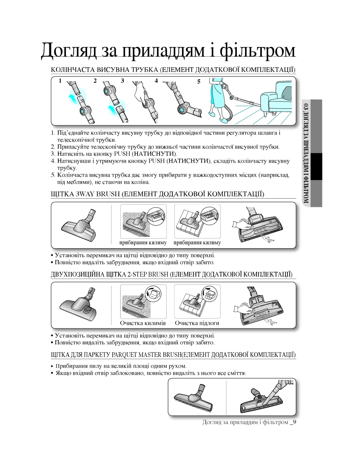 Samsung VCC9670H3G/XEV, VCC9673H3V/XEV, VCC9671H3R/XEV manual Колінчаста Висувна Трубка Елемент Додаткової Комплектації 