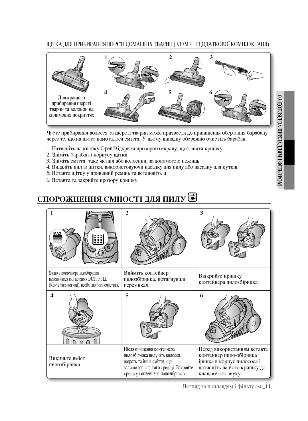 Samsung VCC9671H3R/XEV, VCC9670H3G/XEV, VCC9673H3V/XEV, VCC9631V31/XEV, VCC9632V32/XEV manual Спорожнення ємності для пилу 