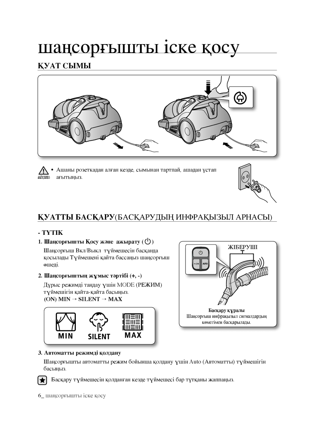 Samsung VCC9631V31/XEV, VCC9670H3G/XEV, VCC9673H3V/XEV, VCC9671H3R/XEV manual Шаңсорғышты іске қосу, Қуат Сымы, Түтік 