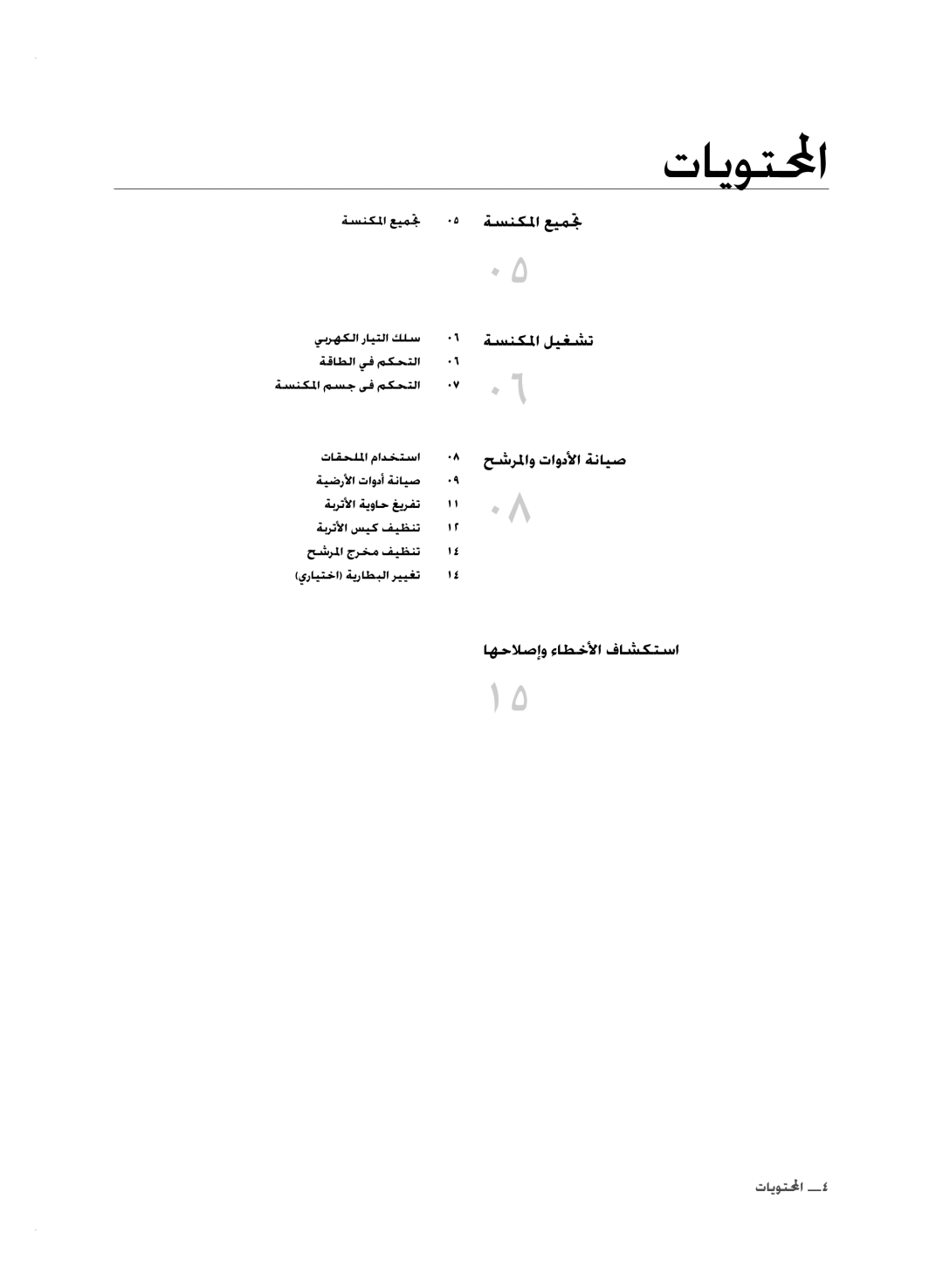 Samsung VCC9671H3V/UMG manual ȜƾƁǞƄƤȚ, ǀƉƶƳƓȚǚƸưƪů ǇŵǍƓȚȶȝȚȶȢǈȚǀſƾƸǧ ƾƷŲǾǧȘȶȔƾƭųǈȚȯƾƪƳƄŴȚ 