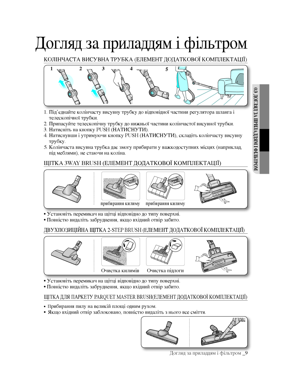 Samsung VCC9674H3G/XEV, VCC9674H3G/XSB, VCC9676H3G/XEV manual Колінчаста Висувна Трубка Елемент Додаткової Комплектації 