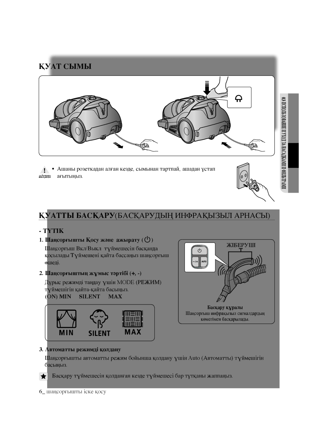 Samsung VCC9634V31/XEV, VCC9674H3G/XSB, VCC9676H3G/XEV, VCC9670H3G/XEV manual Шаңсорғышты іске қосу, Қуат Сымы, Түтік 