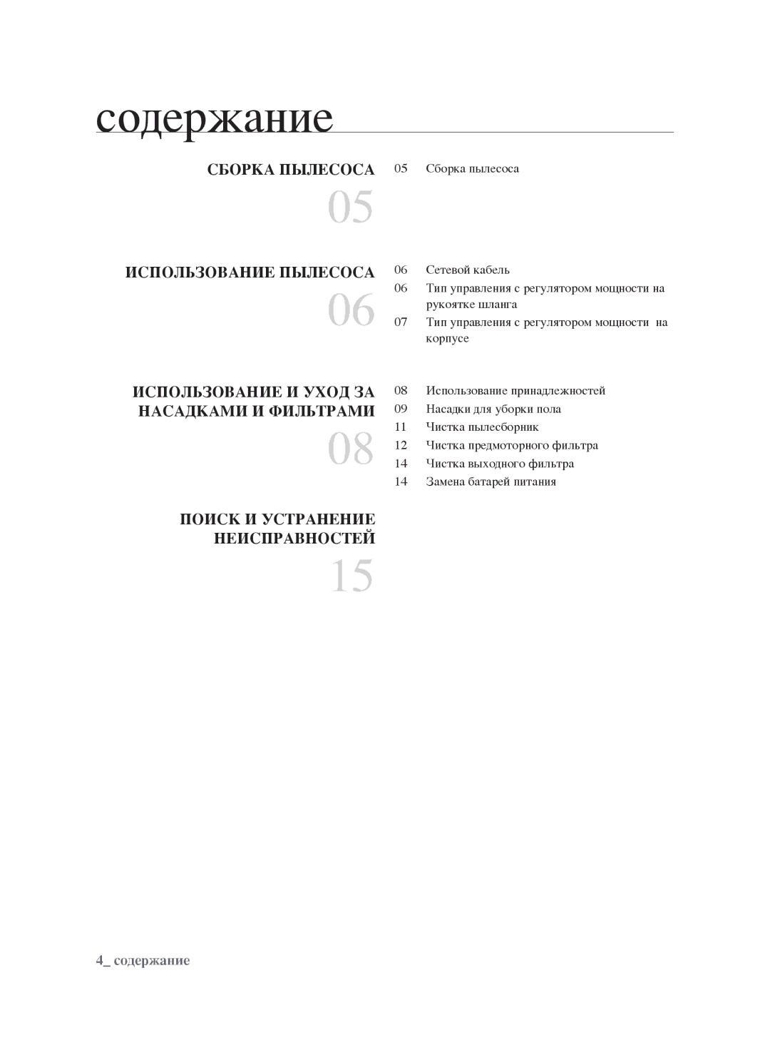 Samsung VCC9675H3R/XEV, VCC9674H3G/XSB, VCC9676H3G/XEV, VCC9634V31/XEV, VCC9670H3G/XEV, VCC9635V32/XEV manual Содержание 