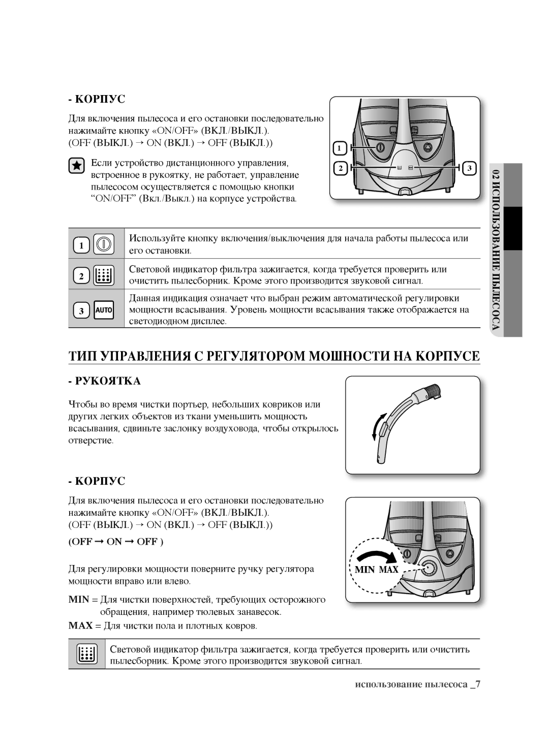 Samsung VCC9674H3G/XEV manual Корпус, Рукоятка, OFF ВЫКЛ. → on ВКЛ. → OFF Выкл, Его остановки, Светодиодном дисплее 