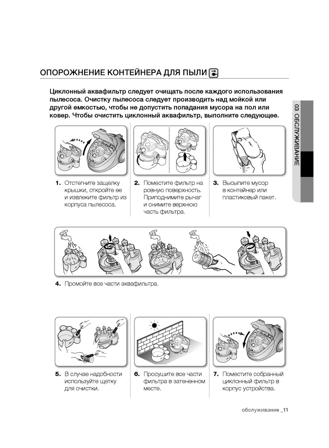 Samsung VCD9420S31/XSB, VCD9420S32/XEV, VCD9480H3W/XSB, VCD9480H3W/XEV, VCD9450S3B/XEV manual Опорожнение контейнера для пыли 