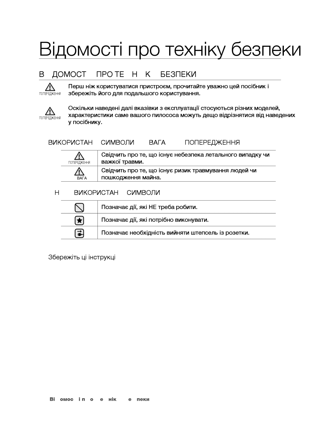 Samsung VCD9480H3W/XEV, VCD9420S32/XEV, VCD9420S31/XSB manual Відомості про техніку безпеки, Відомості ПРО Техніку Безпеки 