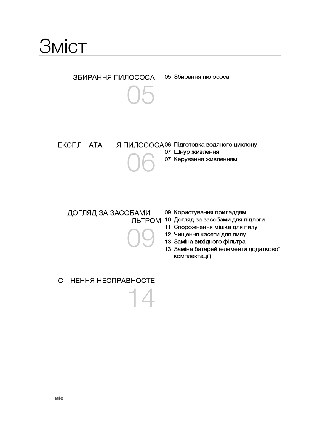 Samsung VCD9420S32/XEV, VCD9420S31/XSB manual Зміст, Збирання пилососа Експлуатація пилососа, Догляд за засобами і, Фільтром 