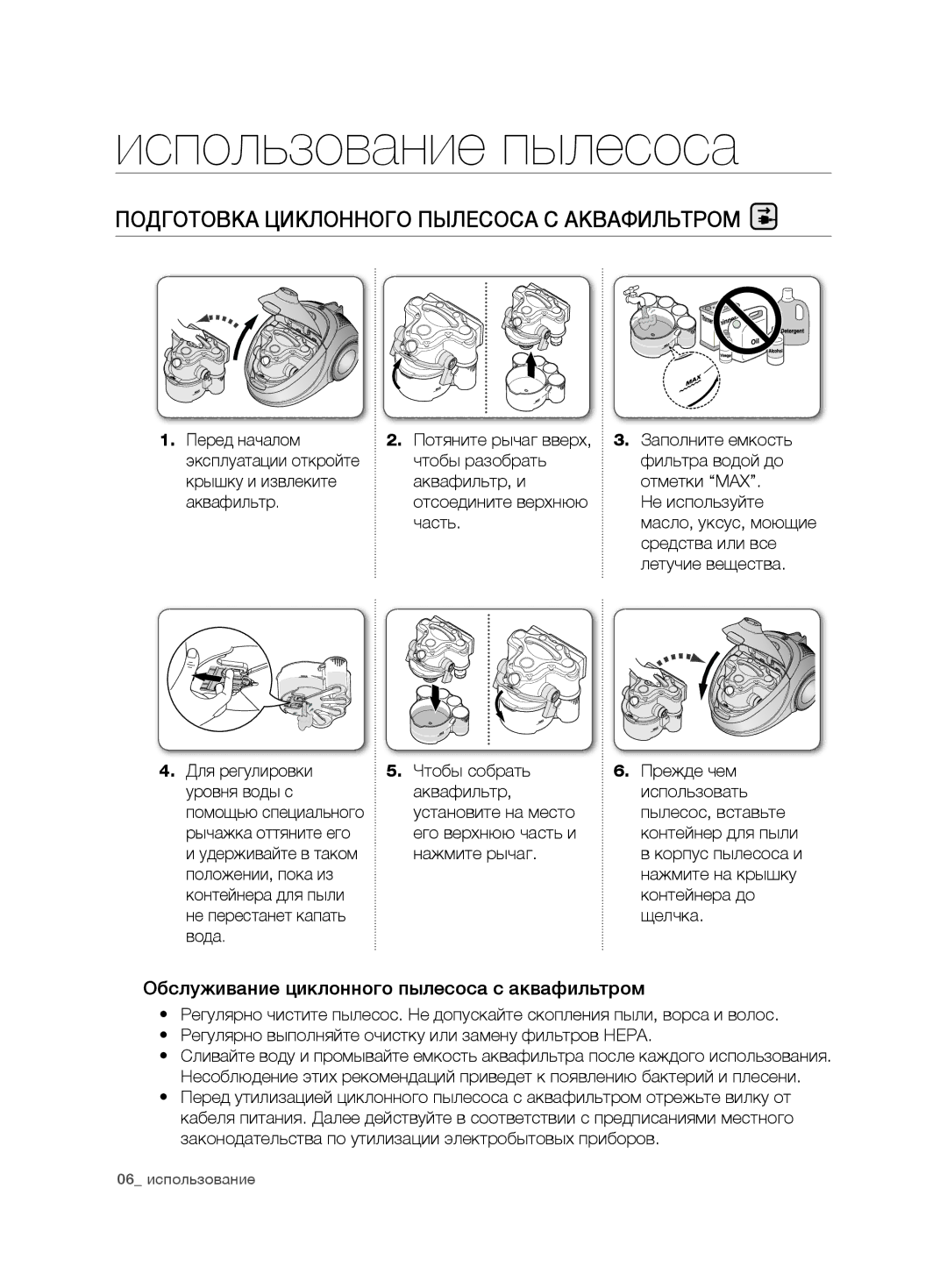 Samsung VCD9420S31/XSB, VCD9420S32/XEV manual Использование пылесоса, Подготовка циклонного пылесоса с аквафильтром 