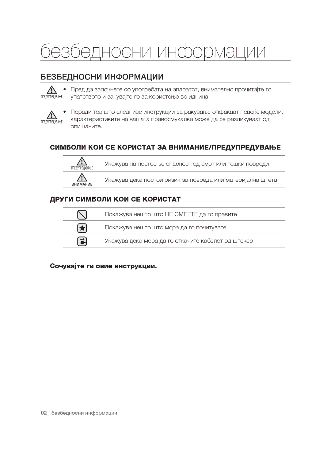 Samsung VCD9420S31/XEV Безбедносни информации, Безбедносни Информации, Симболи КОИ СЕ Користат ЗА ВНИМАНИЕ/ПРЕДУПРЕДУВАЊЕ 