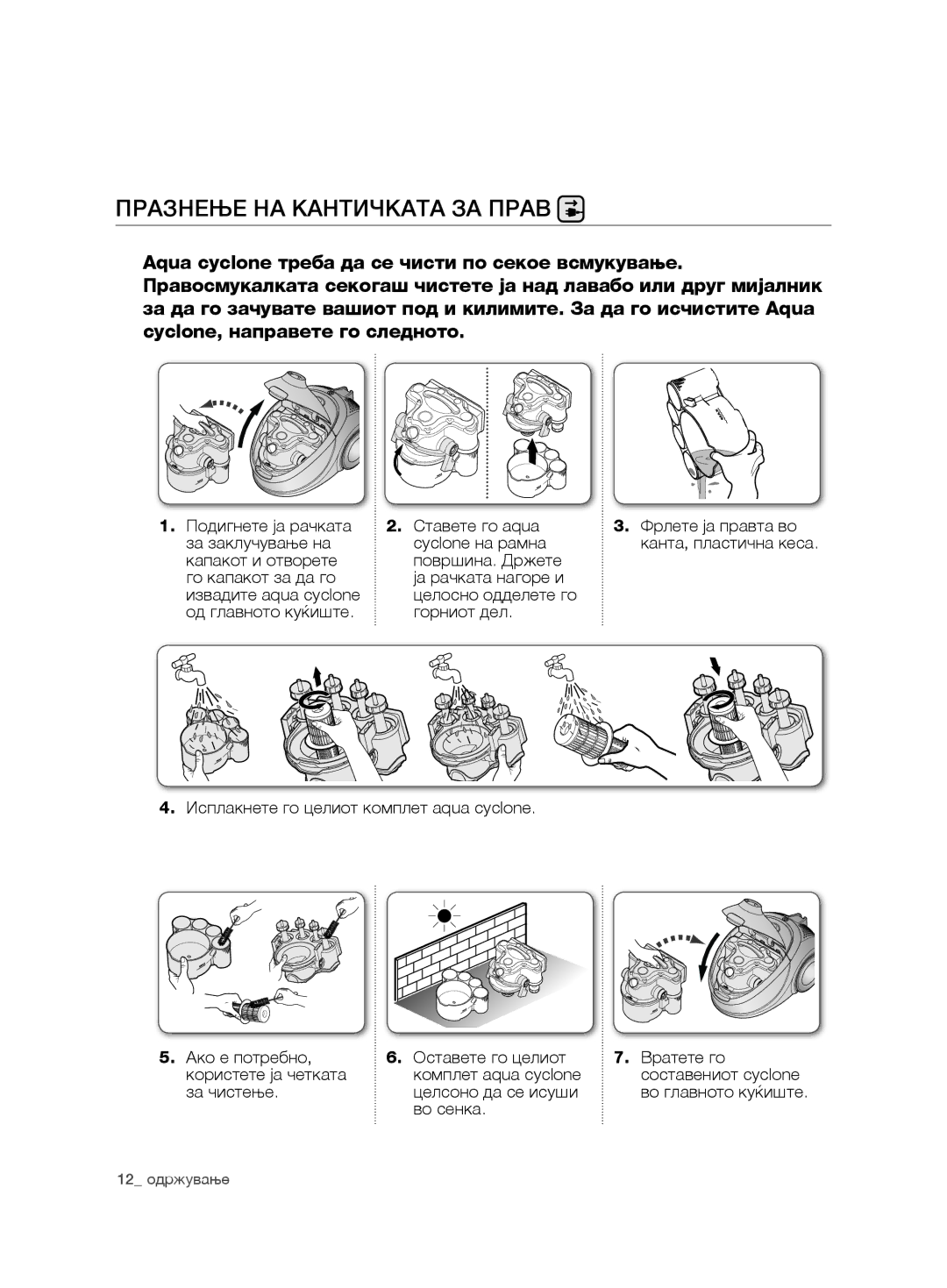 Samsung VCD9420S31/XEV, VCD9420S33/XEH, VCD9420S31/BOL, VCD9420S42/ATC Празнење НА Кантичката ЗА Прав, За чистење, Во сенка 