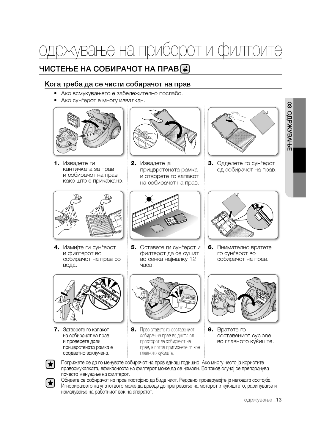 Samsung VCD9420S31/XEH, VCD9420S33/XEH manual Чистење НА Собирачот НА Прав, Кога треба да се чисти собирачот на прав 