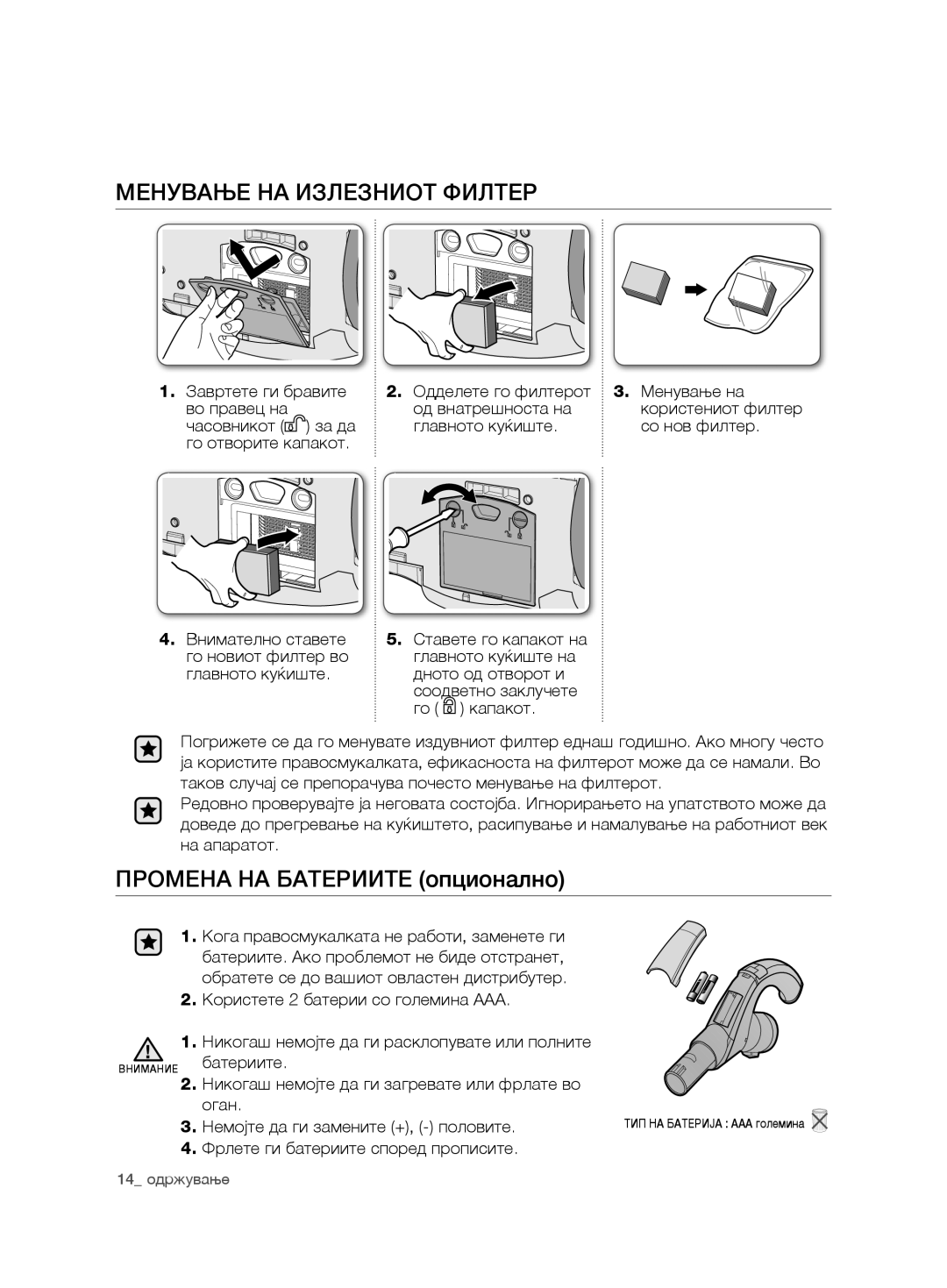 Samsung VCD9420S33/XEH, VCD9420S31/BOL manual Менување НА Излезниот Филтер, Главното куќиште Дното од отворот и, Го капакот 