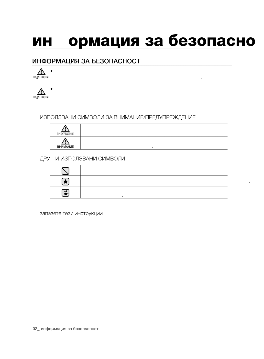 Samsung VCD9420S32/XSG Информация за безопасност, Информация ЗА Безопасност, Използвани Символи ЗА ВНИМАНИЕ/ПРЕДУПРЕЖДЕНИЕ 