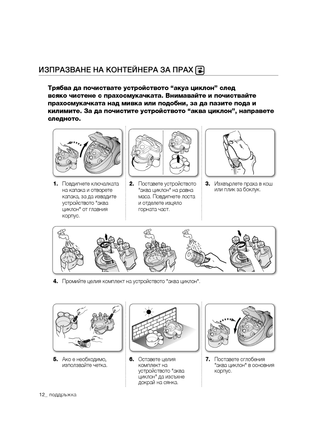 Samsung VCD9420S32/XSG manual Изпразване НА Контейнера ЗА Прах, Устройството аква Корпус Циклон да изсъхне Докрай на сянка 