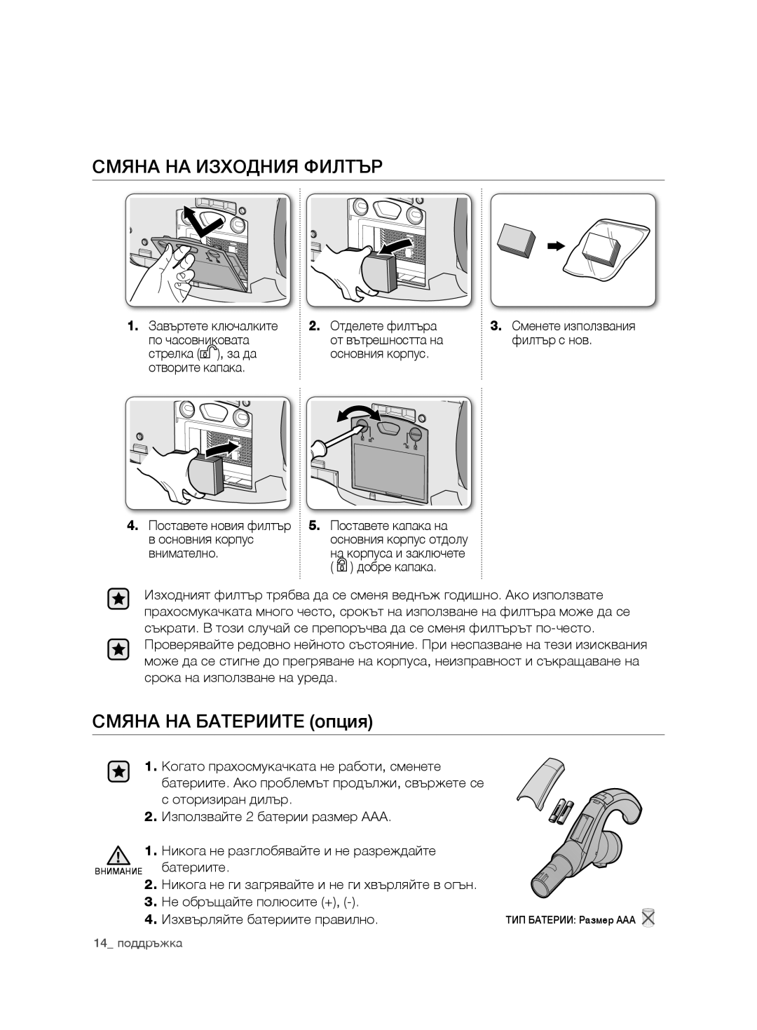 Samsung VCD9451S32/BOL Смяна НА Изходния Филтър, Завъртете ключалките Отделете филтъра, Поставете капака на, Внимателно 