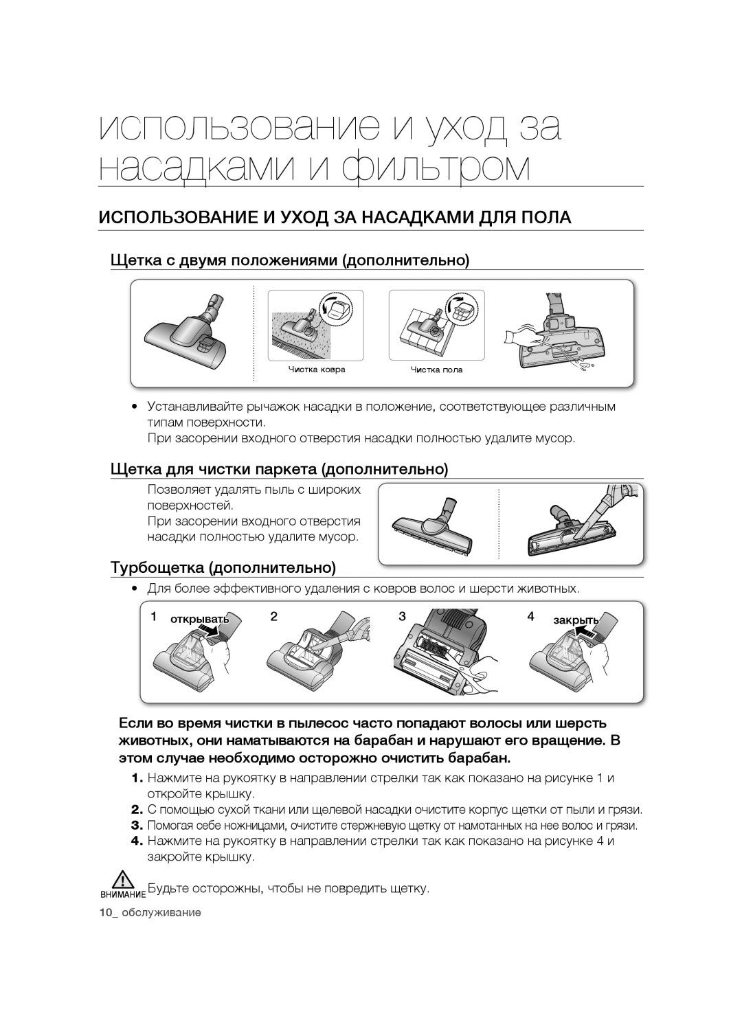 Samsung VCD9421S32/XEV, VCD9481H3W/XEV Использование И Уход ЗА Насадками ДЛЯ Пола, Щетка с двумя положениями дополнительно 