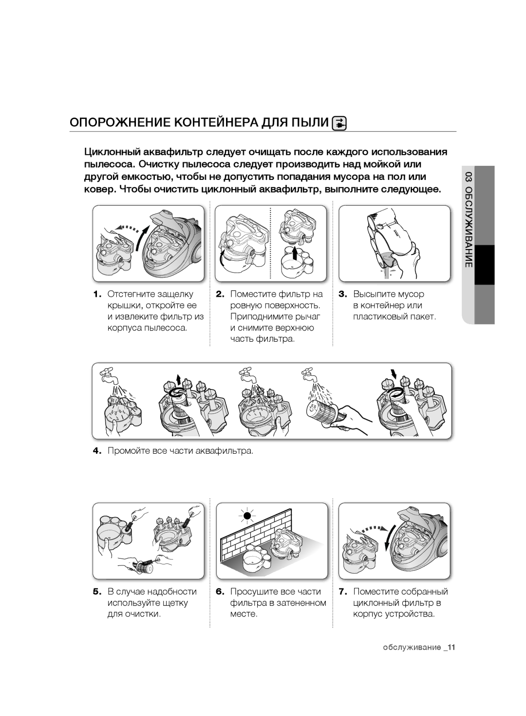 Samsung VCD9481H3W/XEV, VCD9421S32/XEV manual Опорожнение Контейнера ДЛЯ Пыли, Случае надобности Просушите все части 