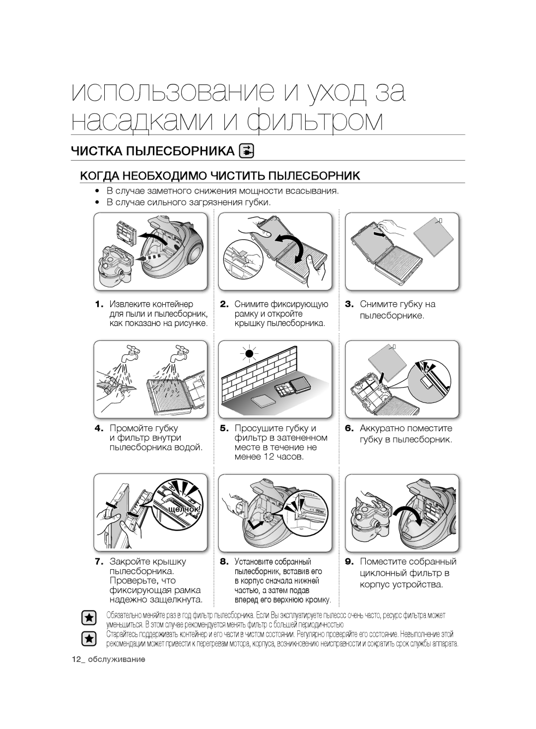 Samsung VCD9421S32/XEV, VCD9481H3W/XEV manual Чистка Пылесборника 