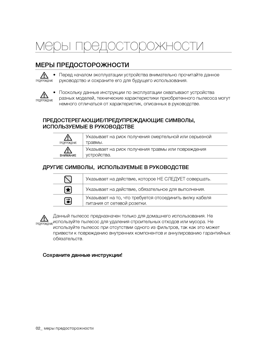 Samsung VCD9421S32/XEV manual Меры предосторожности, Меры Предосторожности, Другие СИМВОЛЫ, Используемые В Руководстве 