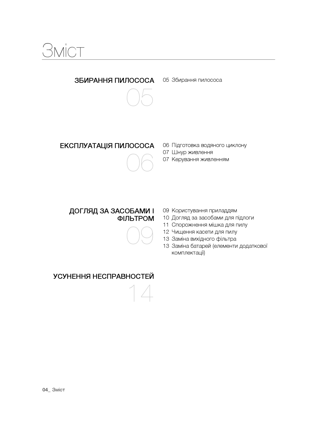 Samsung VCD9421S32/XEV, VCD9481H3W/XEV manual Зміст 