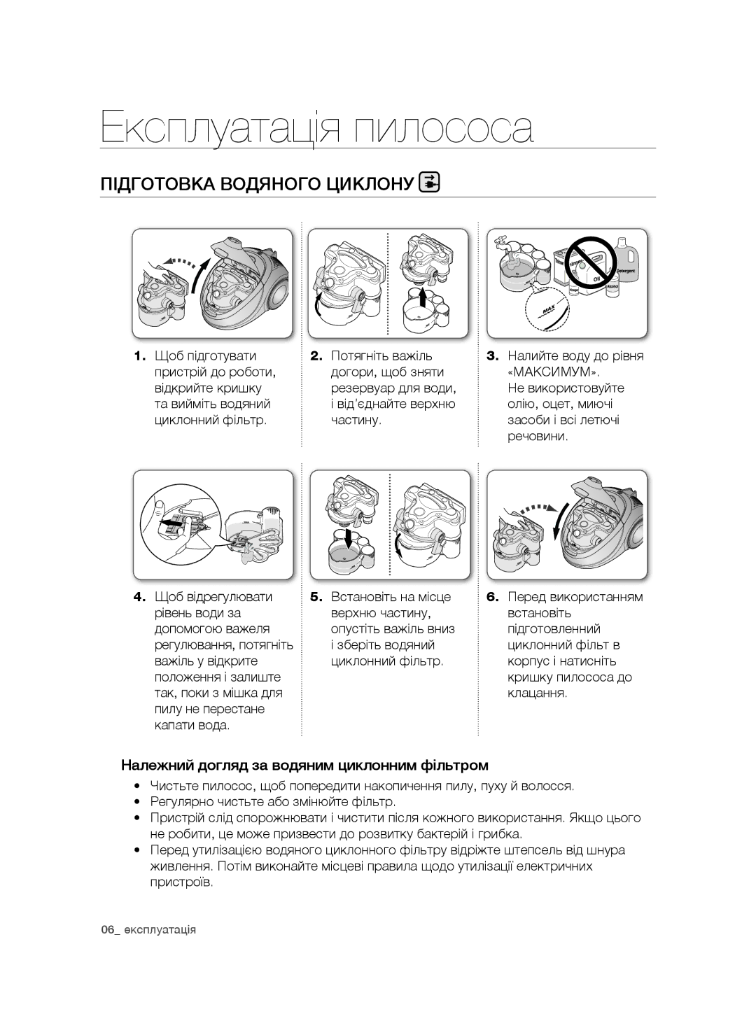 Samsung VCD9421S32/XEV manual Експлуатація пилососа, Підготовка Водяного Циклону, Щоб підготувати Потягніть важіль 