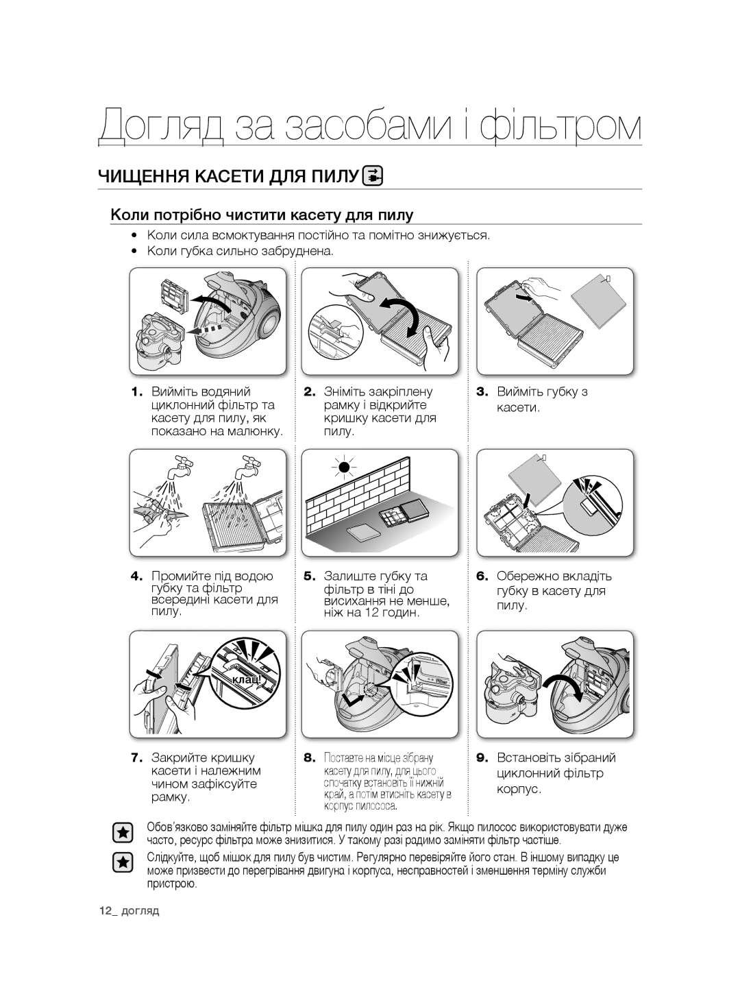 Samsung VCD9421S32/XEV, VCD9481H3W/XEV manual Чищення Касети ДЛЯ Пилу, Коли потрібно чистити касету для пилу 