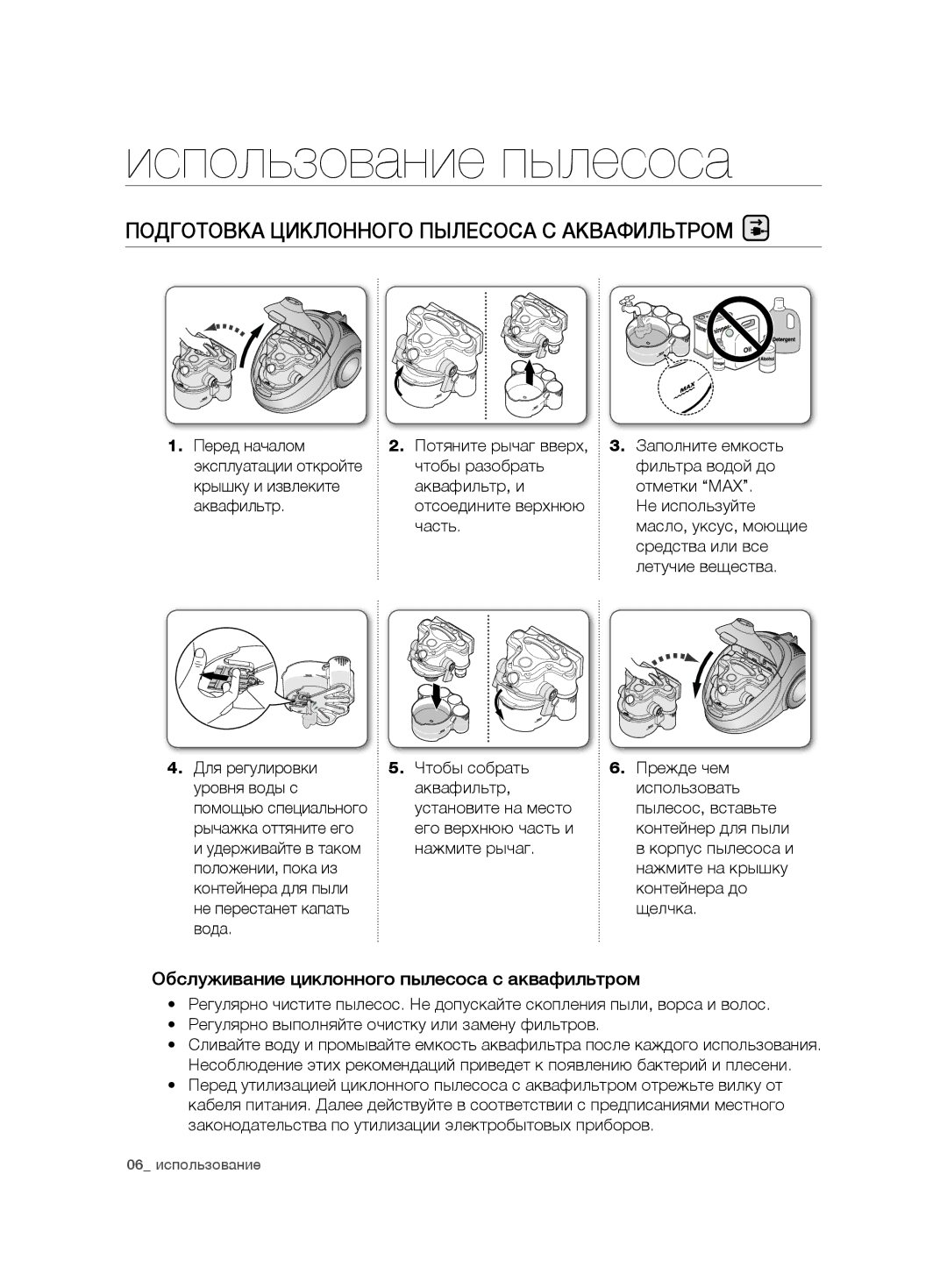 Samsung VCD9421S32/XEV, VCD9481H3W/XEV manual Использование пылесоса, Подготовка Циклонного Пылесоса С Аквафильтром 