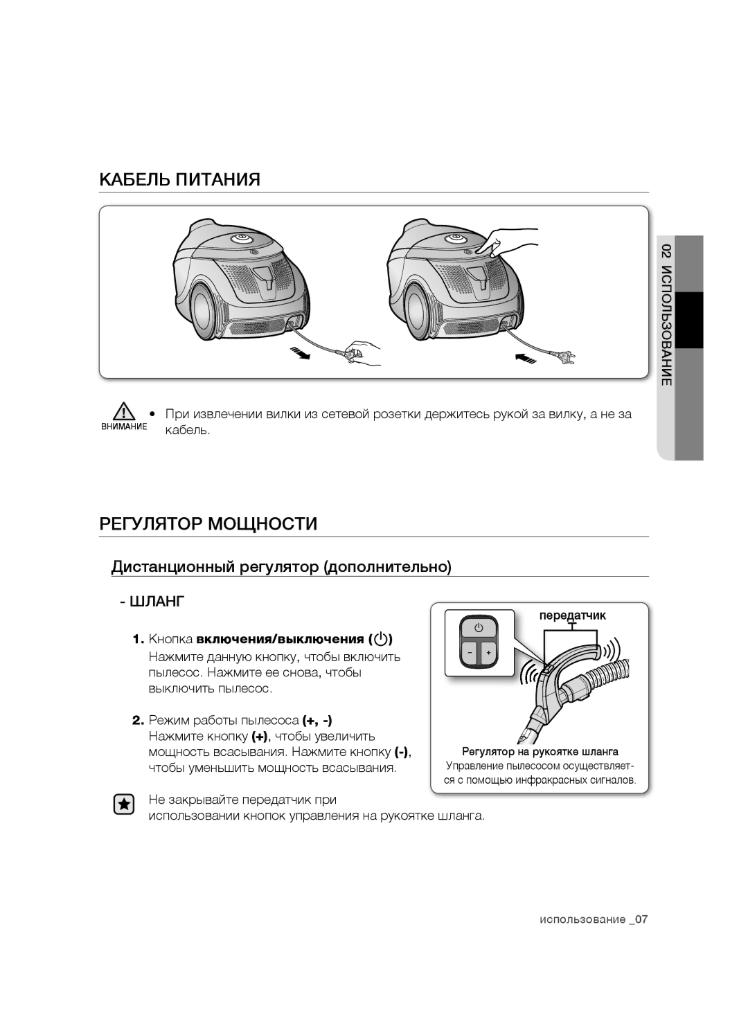 Samsung VCD9481H3W/XEV, VCD9421S32/XEV Кабель Питания, Регулятор Мощности, Дистанционный регулятор дополнительно, Шланг 