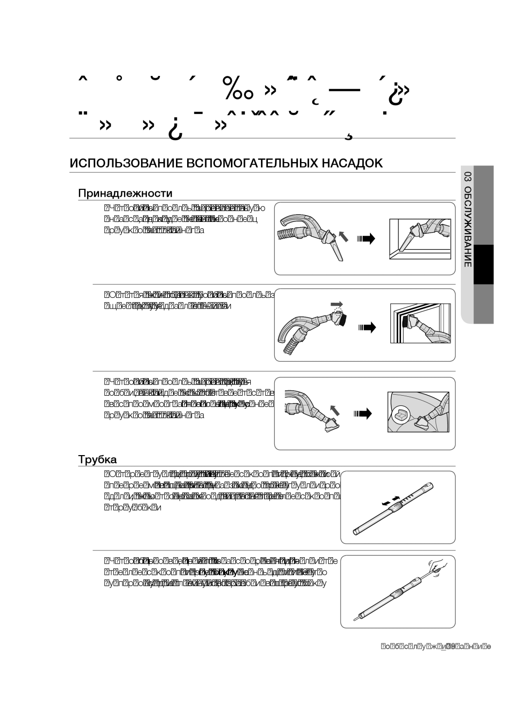 Samsung VCD9481H3W/XEV, VCD9421S32/XEV manual Использование Вспомогательных Насадок, Принадлежности, Трубка 