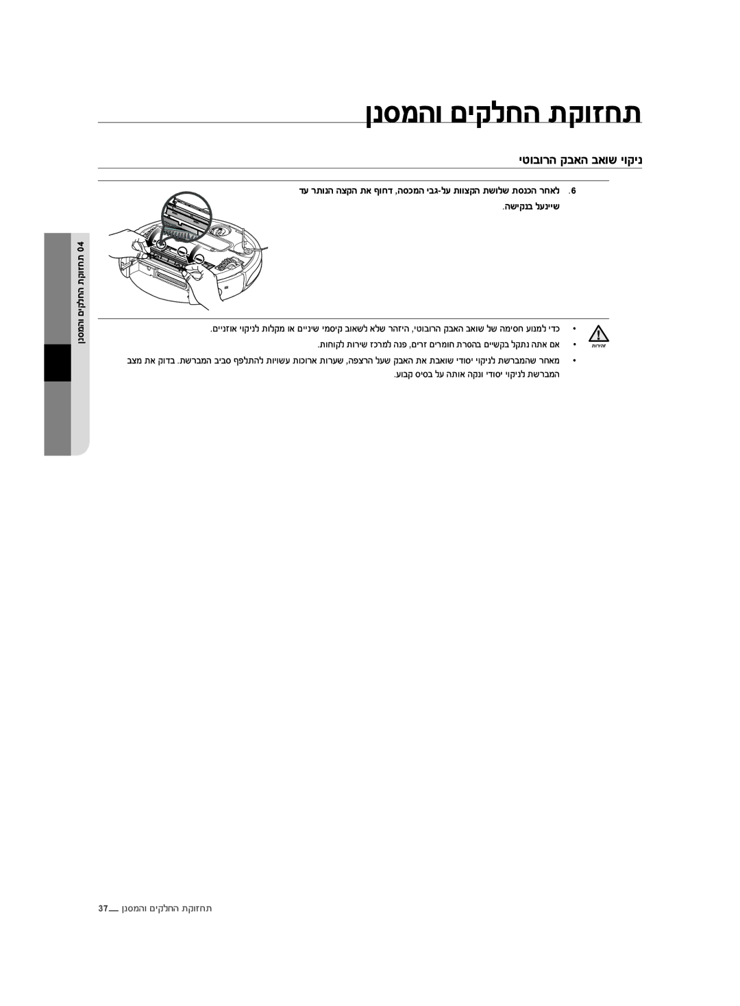 Samsung VCR8875T3A/XEF, VCR8875T3A/SML manual השיקנב לענייש, עובק סיסב לע התוא הקנו ידוסי יוקינל תשרבמה 