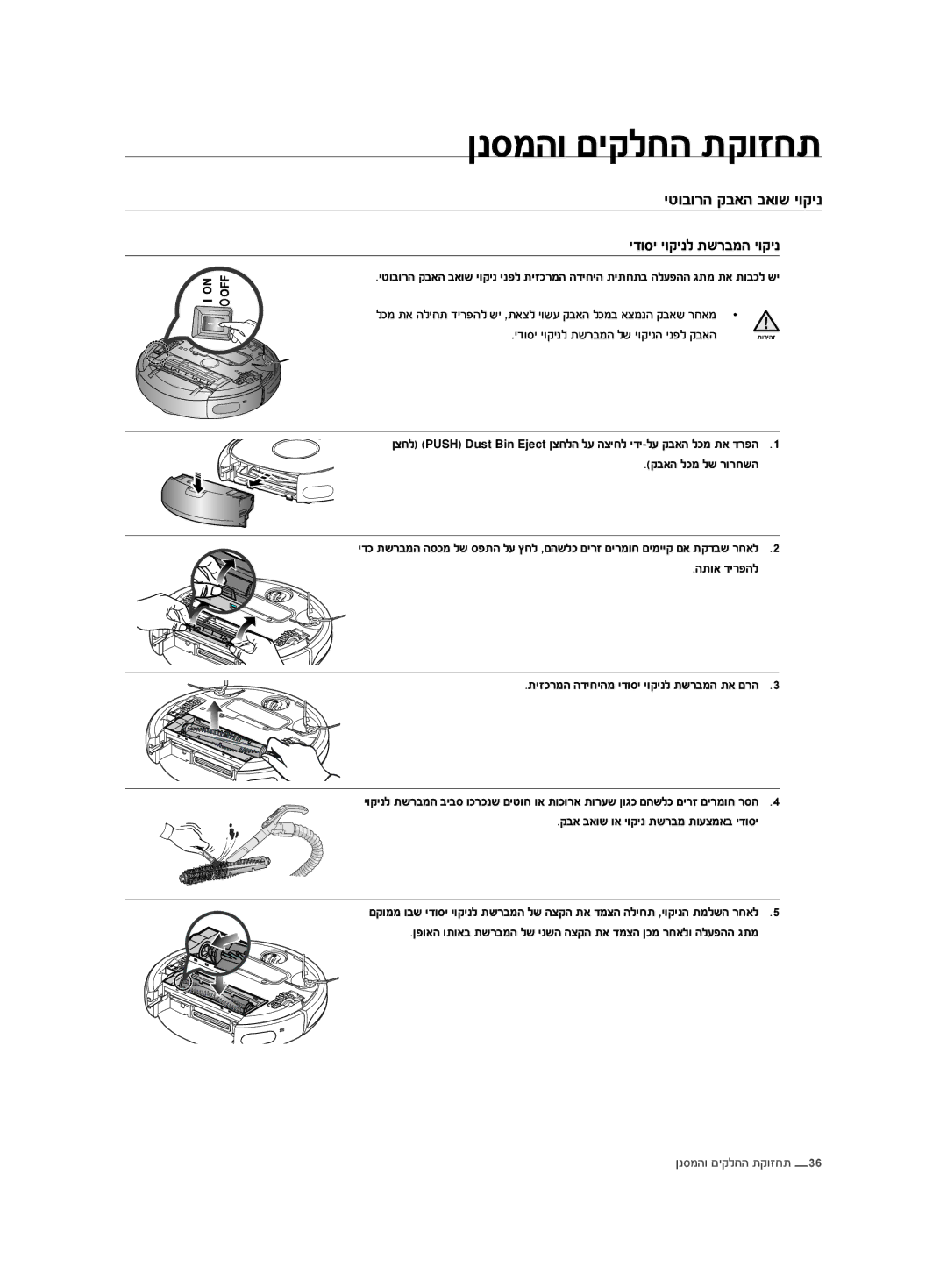 Samsung VCR8875T3A/SML manual ידוסי יוקינל תשרבמה יוקינ, ידוסי יוקינל תשרבמה לש יוקינה ינפל קבאה, קבאה לכמ לש רורחשה 