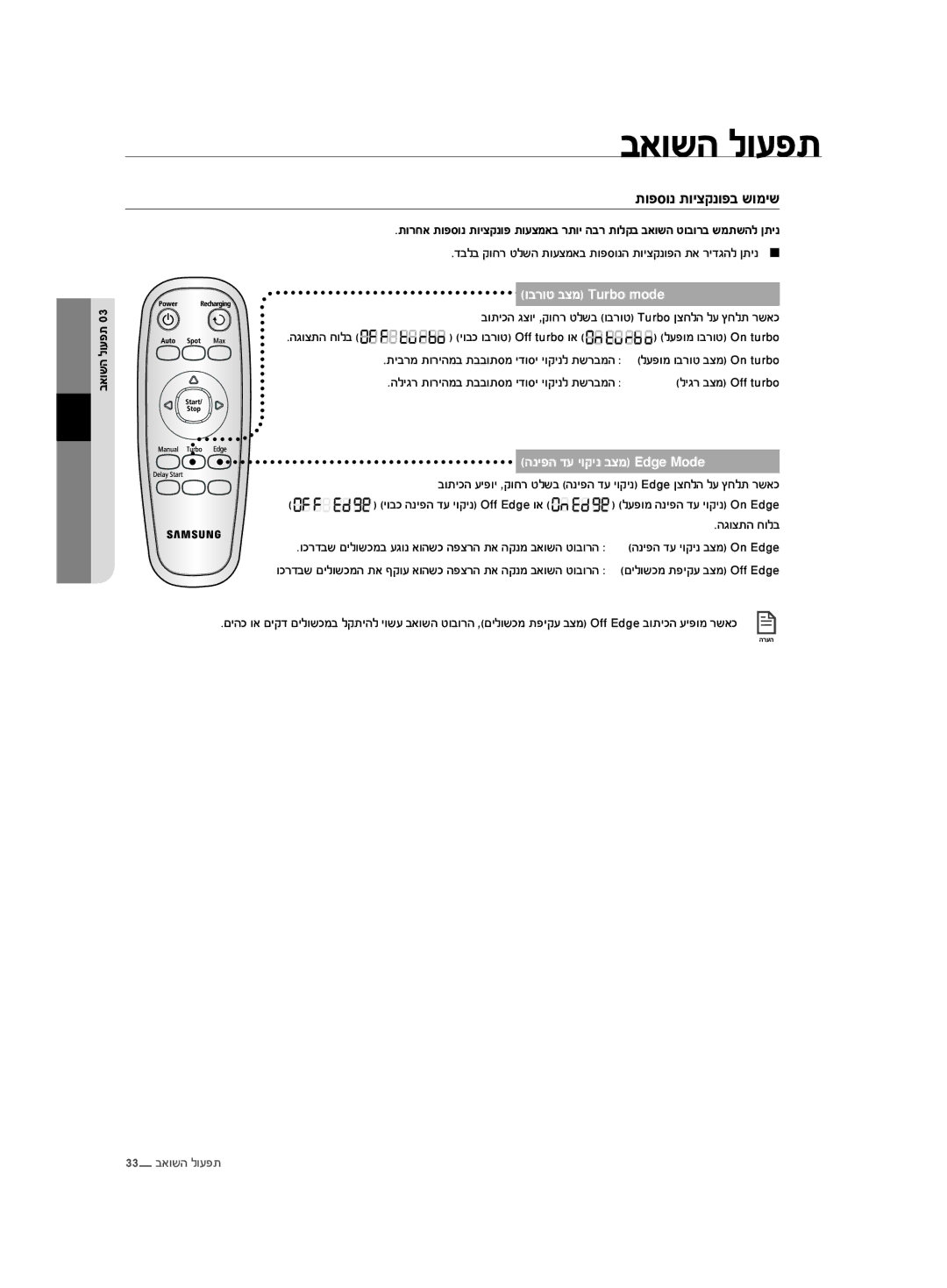 Samsung VCR8875T3A/XEF manual תופסונ תויצקנופב שומיש, באושה לועפת, דבלב קוחר טלשה תועצמאב תופסונה תויצקנופה תא רידגהל ןתינ 