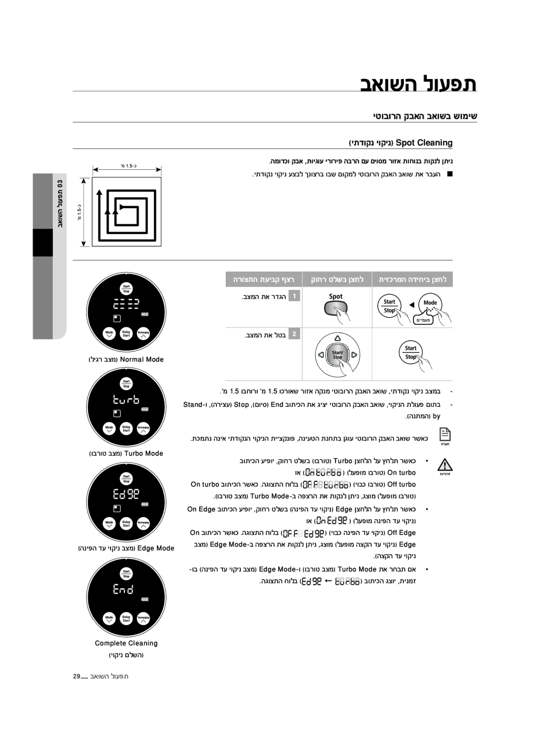 Samsung VCR8875T3A/XEF manual יתדוקנ יוקינ Spot Cleaning, יוקינ םלשה, הנתמה by, ליגר בצמ Normal Mode וברוט בצמ Turbo Mode 