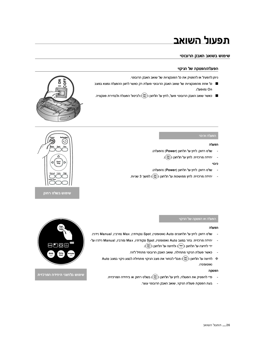 Samsung VCR8875T3A/SML, VCR8875T3A/XEF manual יוקינה לש הקספה/הלעפה 