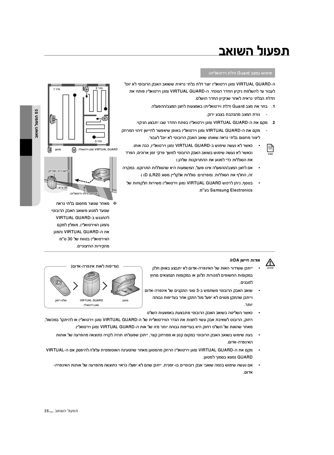 Samsung VCR8875T3A/XEF, VCR8875T3A/SML manual IrDA ןשייח תודוא 