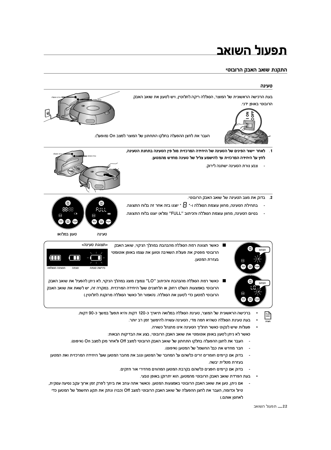 Samsung VCR8875T3A/SML, VCR8875T3A/XEF manual הניעט 