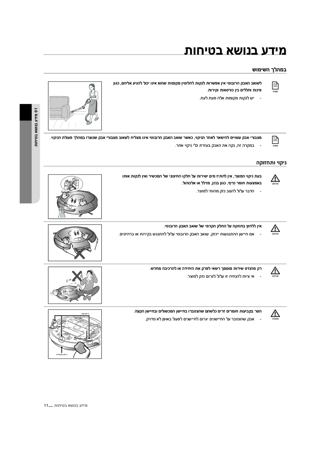 Samsung VCR8875T3A/XEF manual שומישה ךלהמב, תוחיטב אשונב עדימ, תעל תעמ הלא תומוקמ תוקנל שי, רצומל יתוהמ קזנ בסהל לולע רבדה 