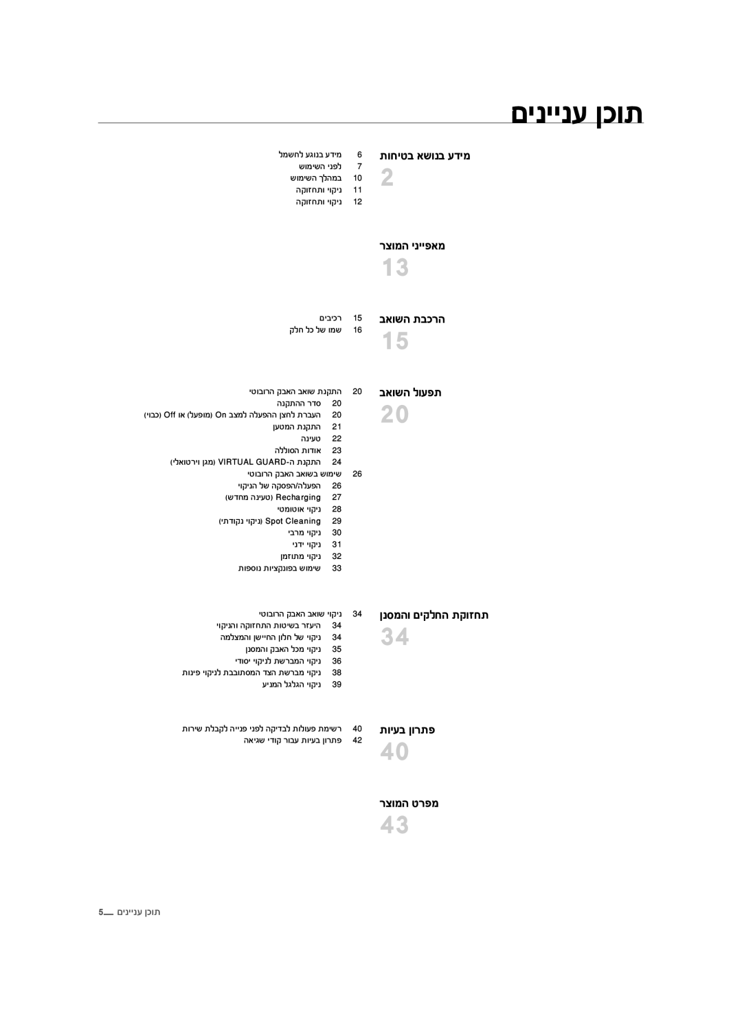 Samsung VCR8875T3A/XEF, VCR8875T3A/SML manual תוחיטב אשונב עדימ רצומה ינייפאמ, ןנסמהו םיקלחה תקוזחת, רצומה טרפמ 