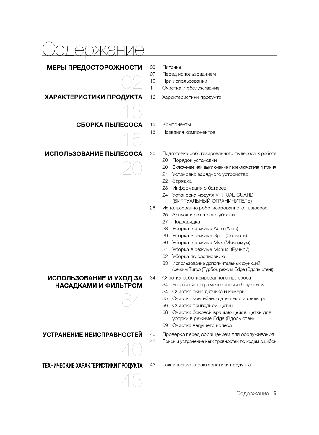 Samsung VCR8875T3A/SML, VCR8875T3A/XEF manual Содержание 